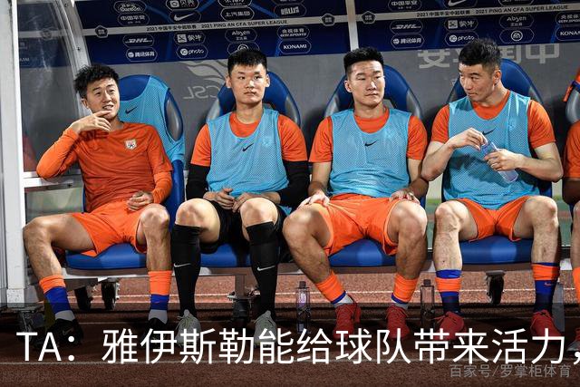 TA：雅伊斯勒能给球队带来活力，任命他前纽卡筛选了约178人